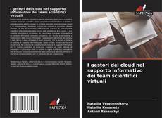 I gestori del cloud nel supporto informativo dei team scientifici virtuali的封面