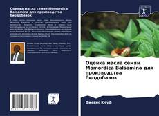 Portada del libro de Оценка масла семян Momordica Balsamina для производства биодобавок