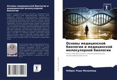 Buchcover von Основы медицинской биологии и медицинской молекулярной биологии