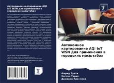 Capa do livro de Автономное картирование AQI IoT WSN для применения в городских масштабах 
