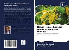 Capa do livro de Извлечение эфирного масла из Cananga Odorata 
