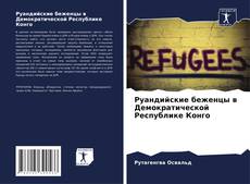 Buchcover von Руандийские беженцы в Демократической Республике Конго