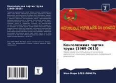 Конголезская партия труда (1969-2015) kitap kapağı