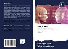 Buchcover von Биоэтика