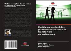 Обложка Modèle conceptuel des processus et facteurs de transfert de connaissances