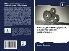 FMECA для BFV с ручным и электрическим управлением kitap kapağı
