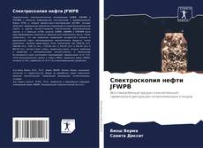 Borítókép a  Спектроскопия нефти JFWPB - hoz