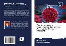 Buchcover von Изменчивость и управление болезнями Alternaria Blight of Mustard