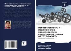 Buchcover von Износостойкость и механические характеристики композита из сплава AA7075-Co/Ni/Gr