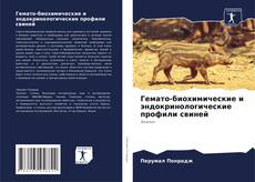 Buchcover von Гемато-биохимические и эндокринологические профили свиней