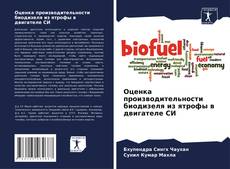 Оценка производительности биодизеля из ятрофы в двигателе СИ kitap kapağı