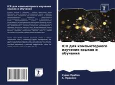 Buchcover von ICR для компьютерного изучения языков и обучения