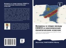 Buchcover von Вопросы в споре между CENCO и конголезским политическим классом