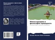 Borítókép a  Мокка-адхарма и философия преведанта - hoz