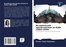 Borítókép a  Исторический протестантизм на Кубе (1883-1959) - hoz