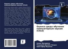 Оценка среды обучения компьютерным наукам (CSLE) kitap kapağı