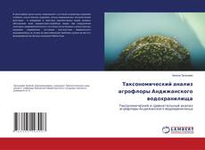 Copertina di Таксономический анализ агрофлоры Андижанского водохранилища