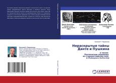Copertina di Нераскрытые тайны Данте и Пушкина