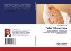 Copertina di Рыбы Узбекистана