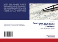 Copertina di Размерные величины в математической экономике