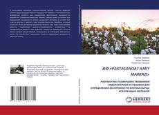 Buchcover von АО «PAXTASANOAT ILMIY MARKAZI»