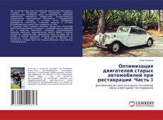 Buchcover von Оптимизация двигателей старых автомобилей при реставрации. Часть 3
