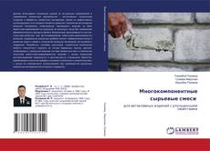 Copertina di Многокомпонентные сырьевые смеси