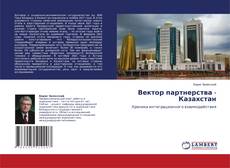 Copertina di Вектор партнерства - Казахстан