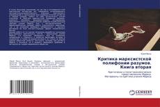 Buchcover von Критика марксистской полифонии разумов. Книга вторая