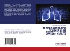 Buchcover von ТРОМБОФИЛИЯ ПРИ ХРОНИЧЕСКОЙ ОБСТРУКТИВНОЙ БОЛЕЗНИ ЛЕГКИХ