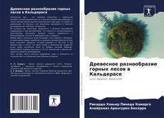 Copertina di Древесное разнообразие горных лесов в Кальдерасе