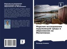 Морские исследования окружающей среды и образования на Филиппинах kitap kapağı