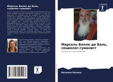 Portada del libro de Марсель Болле де Баль, социолог-гуманист
