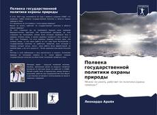 Portada del libro de Полвека государственной политики охраны природы
