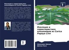 Couverture de Изоляция и характеристика алкалоидов из Carica Papaya Linn