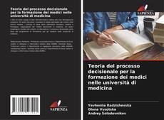 Обложка Teoria del processo decisionale per la formazione dei medici nelle università di medicina