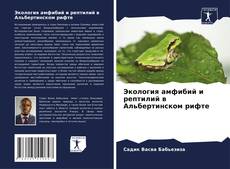 Portada del libro de Экология амфибий и рептилий в Альбертинском рифте