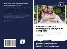 Buchcover von Важность семьи и соблюдение наилучших интересов