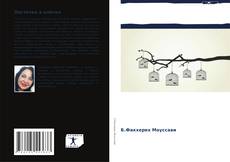 Buchcover von Ласточка в клетке