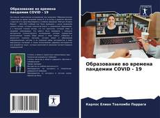 Buchcover von Образование во времена пандемии COVID - 19