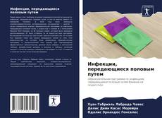 Инфекции, передающиеся половым путем kitap kapağı