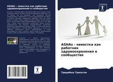 ASHAs - невестка как работник здравоохранения в сообществе kitap kapağı