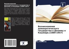 Возникновение демократического государства в Джамму и Кашмире.(1889-1957) kitap kapağı