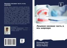 Лицевая носовая часть и ось шарнира kitap kapağı