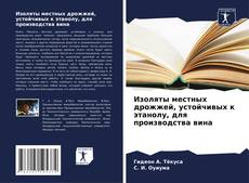 Изоляты местных дрожжей, устойчивых к этанолу, для производства вина kitap kapağı