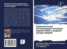 Buchcover von Сравнительное исследование погодной модели WRF и модели погоды RegCM