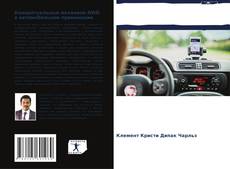 Buchcover von Концептуальный механизм AWD в автомобильном применении