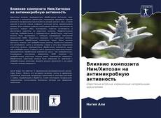 Buchcover von Влияние композита Ним/Хитозан на антимикробную активность