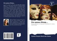 Bookcover of Эта донья Флор...