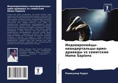 Capa do livro de Индоевропейцы-неандертальцы-арио-дравиды vs семитские Homo Sapiens 